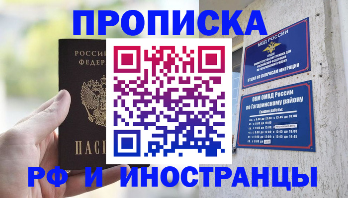 временная регистрация в квартире в Дегтярске