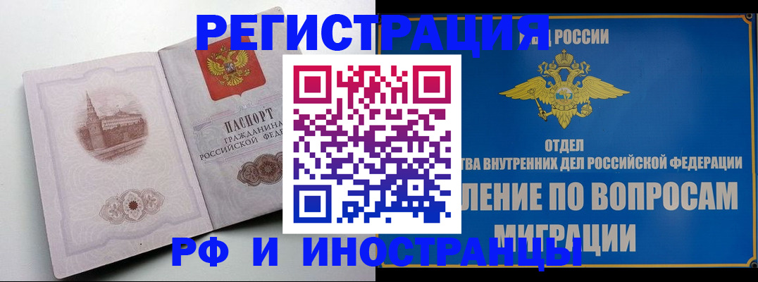 миграционный учет в Дегтярске