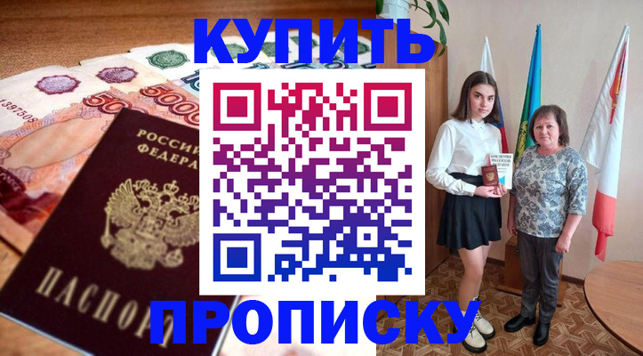 прописка для школы в Дегтярске