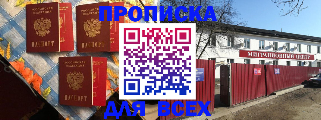прописка гарантия в Дегтярске